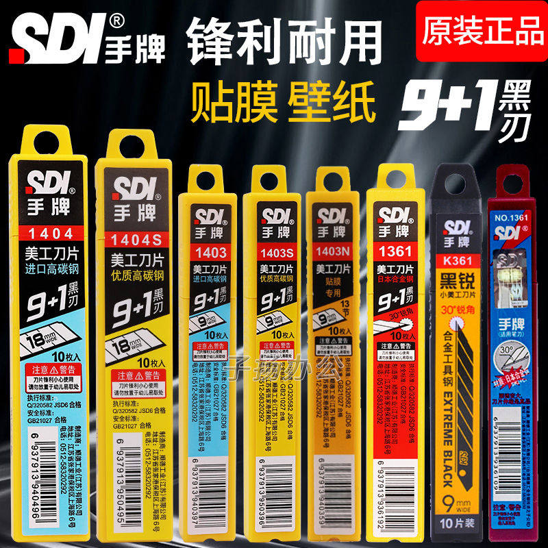 进口SDI手美工刀片1361小号9mm30度汽车贴膜专用18mm壁纸黑