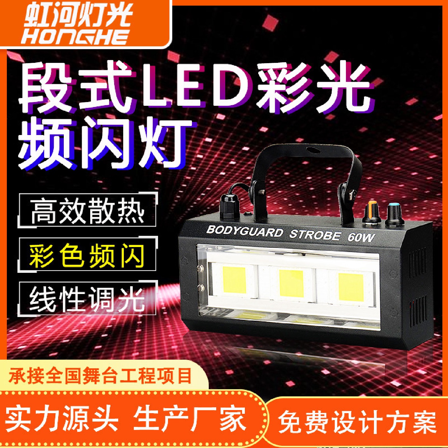 led40W-200W爆闪灯kTV闪光灯迪厅声控彩灯单车房动感爆闪舞台灯光