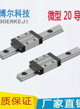 国产微型直线导轨SSEB/SEBZ20-100/160/220/280/340/400/准