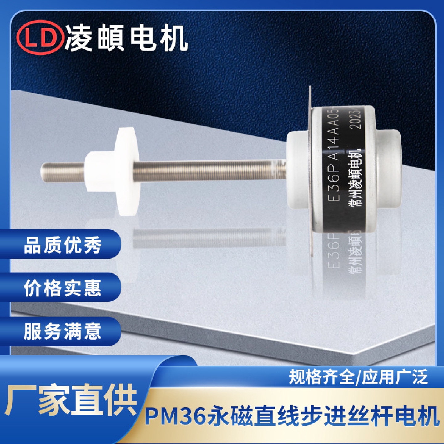 外驱PM36永磁直线线性伸缩步进丝杆电机推力大振动噪音小寿命长