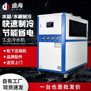 冻水机5P注塑吹瓶冰水机10P模具吹塑制冷机组 工业冷水机3P风冷式