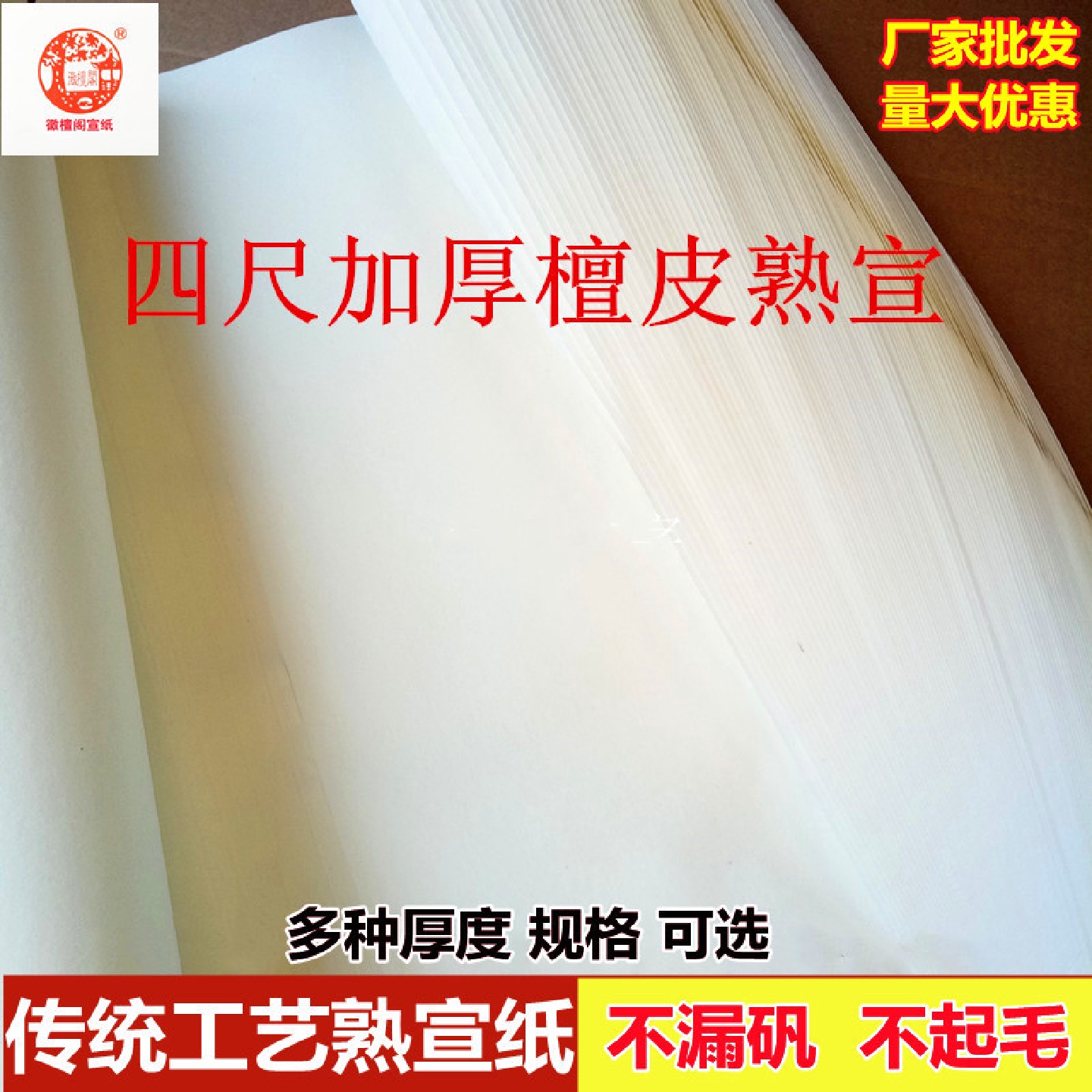 厂家供应四尺六尺八尺云母蝉衣熟宣白色书法工笔画专用熟宣作品纸