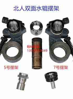 议价-北人双面机水辊摆架北人08水辊座05机水辊座北人0D805斜