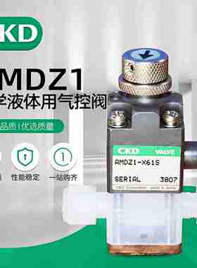 议价-原装QCKD药液阀AMDZ13R-3UP-Z0N4X/AMDZ13R-6BUP-Z0N4X/AM