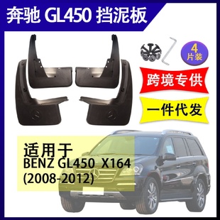 2012汽车改装 适用于奔驰GL450x1642008 配件软胶挡泥板挡泥皮