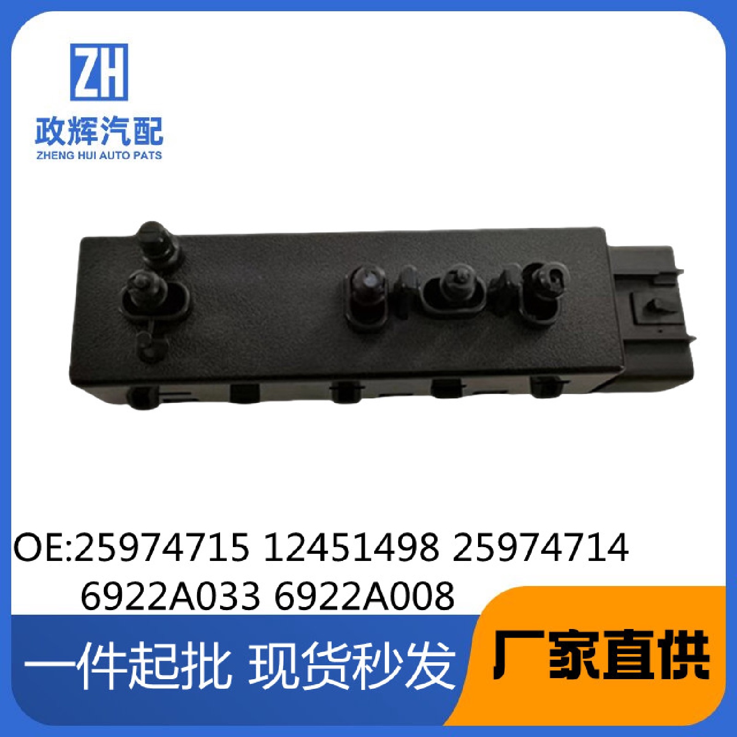 2597471512451498259747146922A0336922A008座椅调节开关