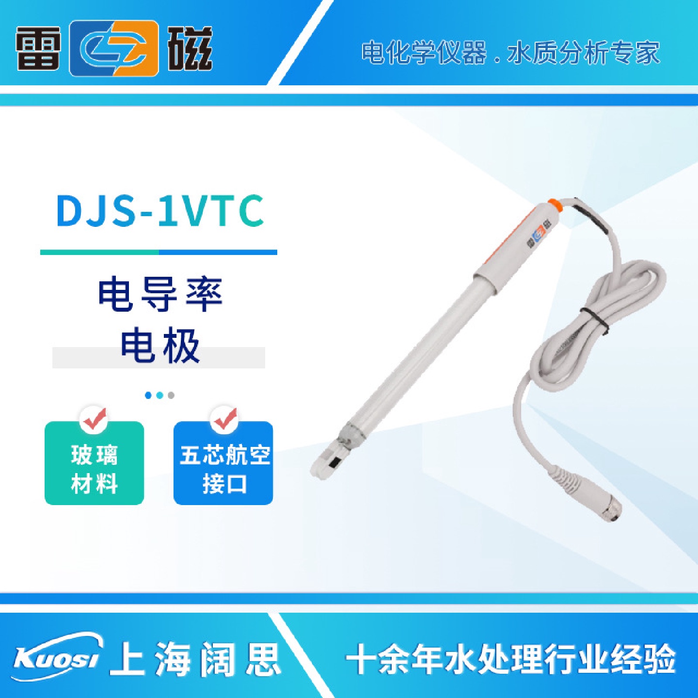 雷磁电导电极DJS-1VTC(铂黑)便携式实验室电导率电极传感器探头