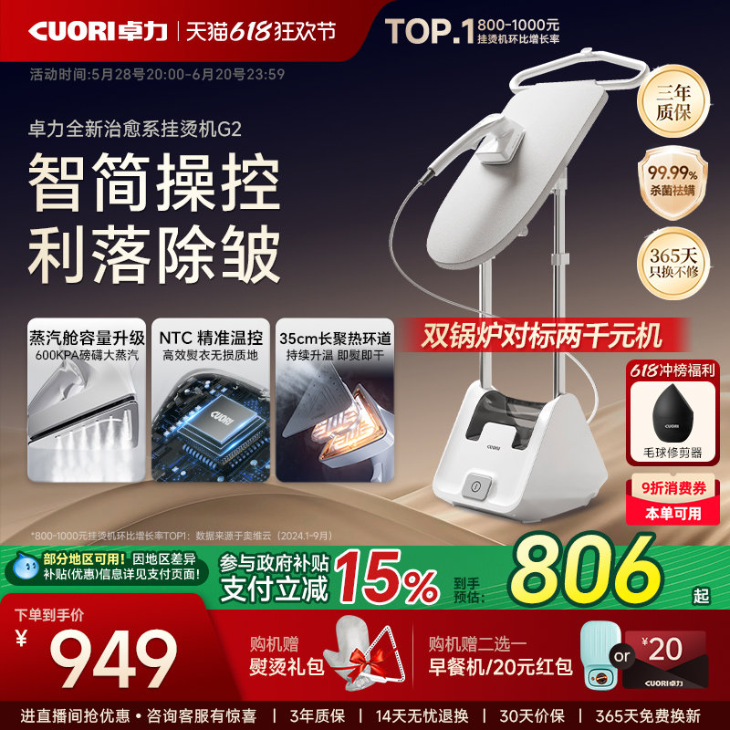 卓力2025新款家用挂烫机立式烫衣机蒸汽电熨斗增压熨衣机ZLY-G2