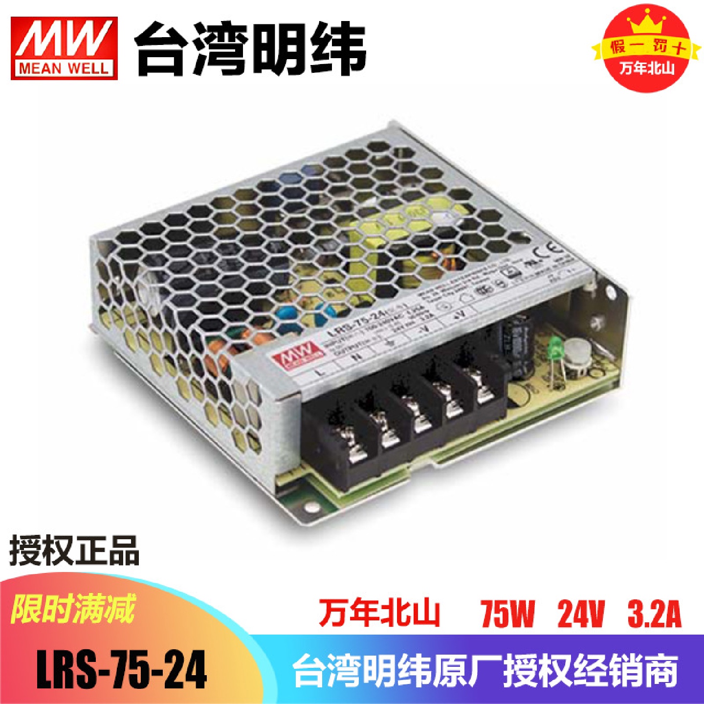 台湾明纬开关电源LRS-75-24直流稳压DC24V3.2A可调工业LED驱动