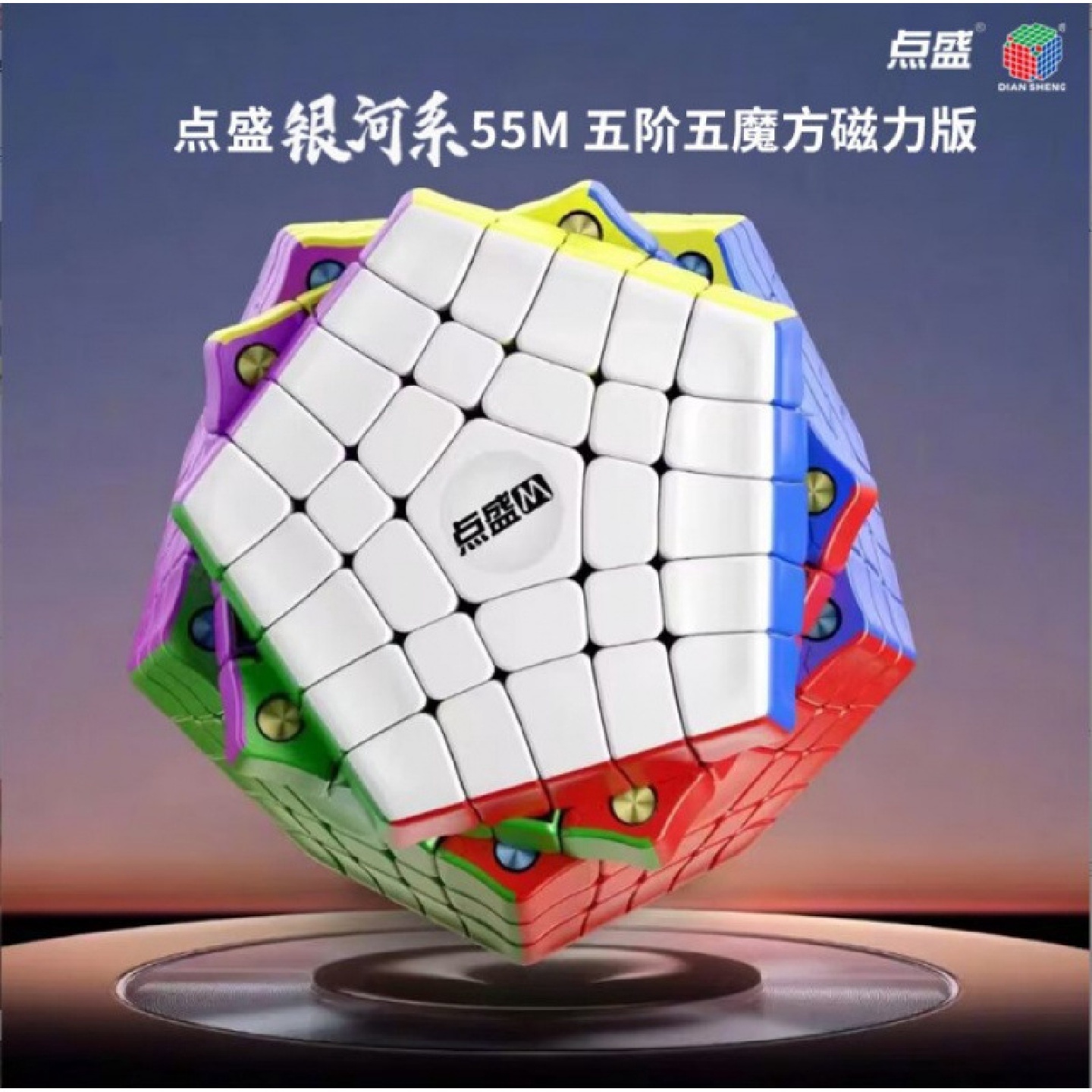 点盛银河系5阶五魔方磁力版实色异形十二面体12面彩色练比赛魔方