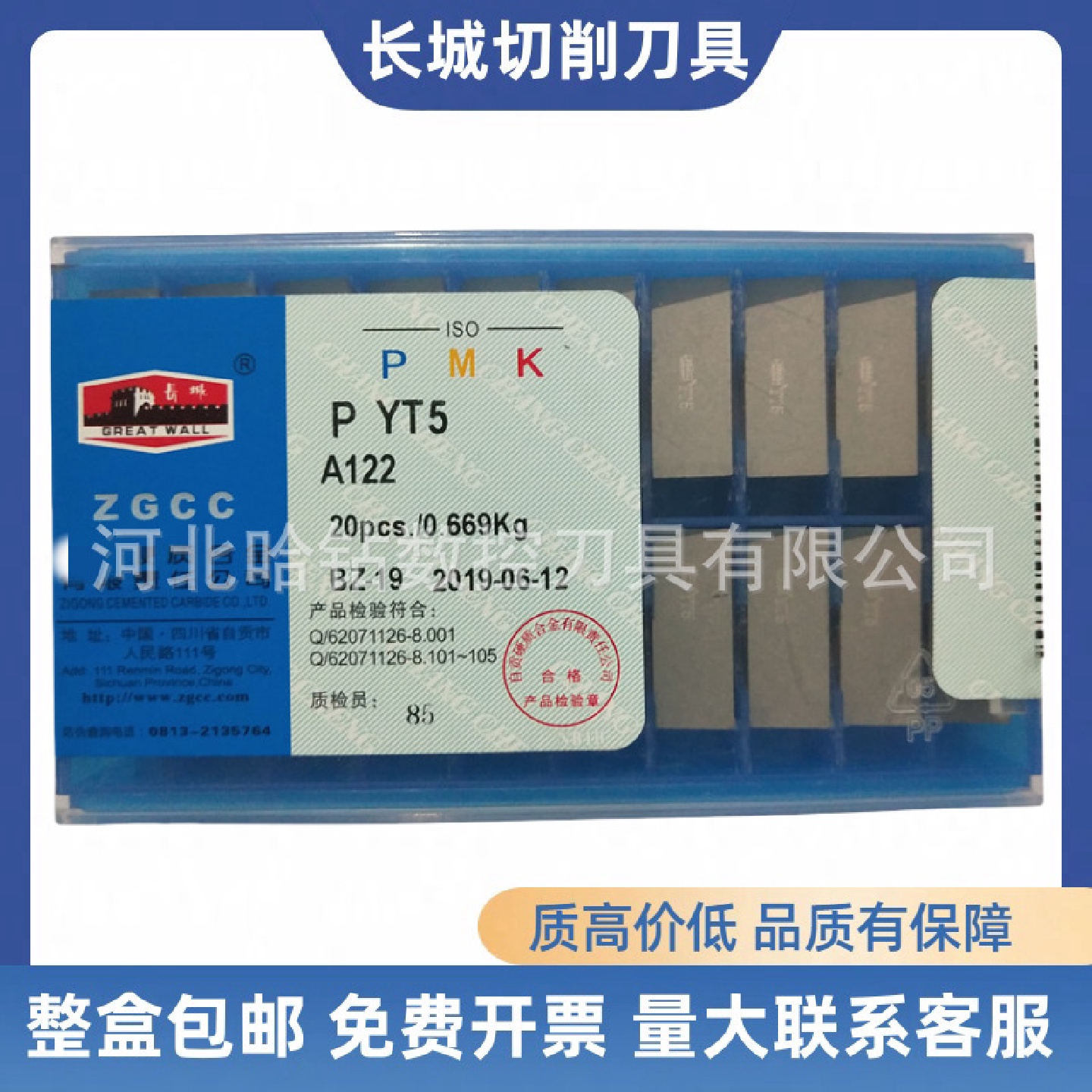 自贡长城焊接刀头外圆合金刀片A122ZK20ZK30YG6AYG6XYG3车刀