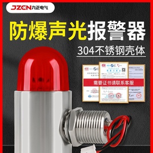 工业防爆型不锈钢声光报警器可燃有毒气体探测警示灯24v闪光灯led