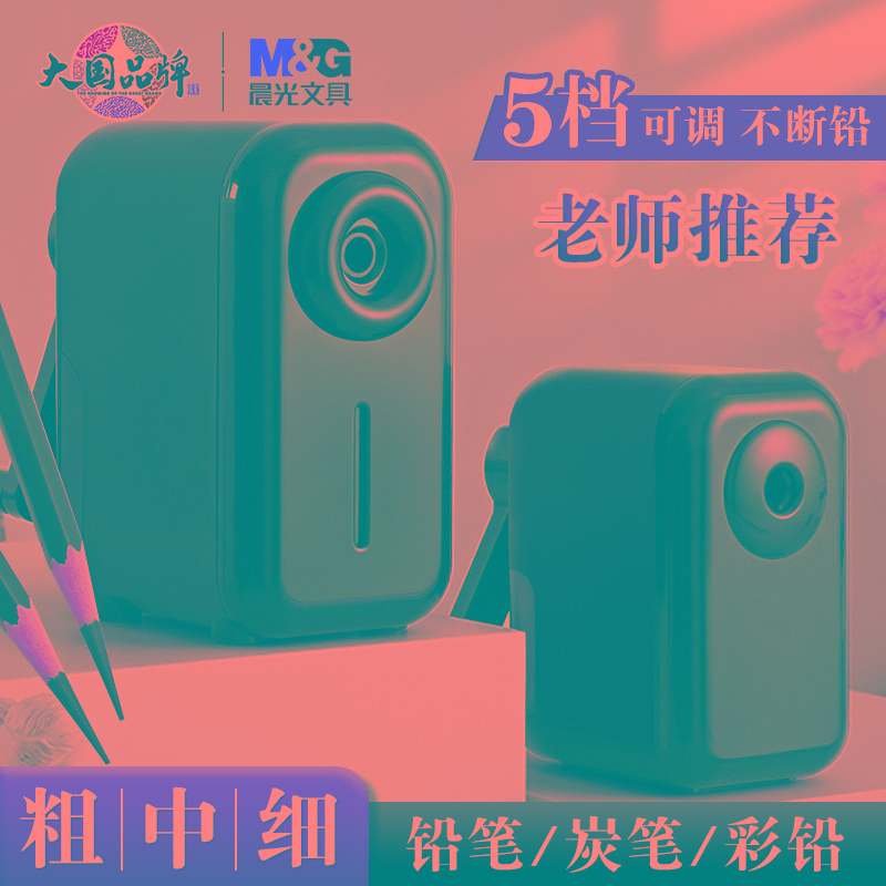 晨光文具卷笔刀手摇转笔刀美术生素描专用削笔刀速写炭笔削笔