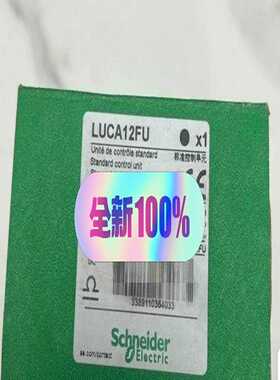 施耐德LUCB12FU/LUCA12FU【卡奥电子】