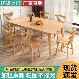 长方形餐桌椅组合餐桌实木家用餐桌出租屋饭桌一桌四椅小户型简约