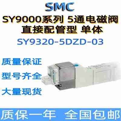 议价-SMCSY9320-5DZD-03SY9000系i列5通电磁阀直接配管型单体