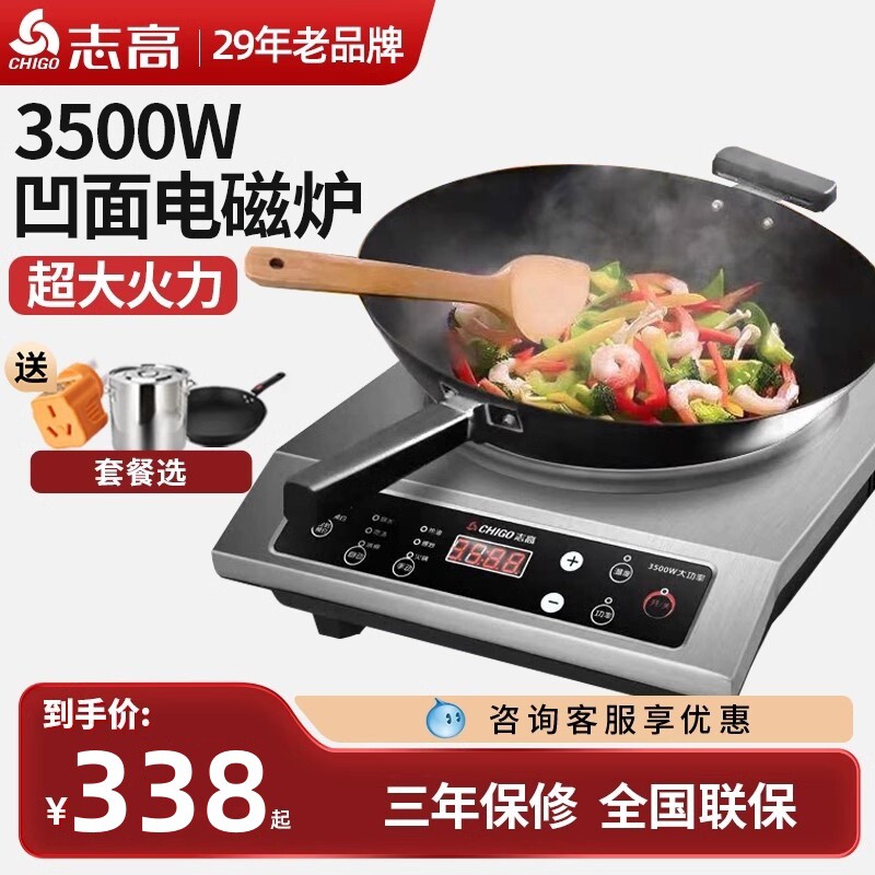 志高用电磁炉3500w凹面家用电炒炉大功率电灶凹型锅电磁灶