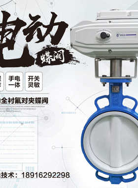 电动衬氟蝶阀DN50海水油酸碱物防腐蚀耐酸碱防爆调节阀门D971F4