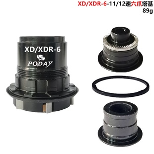 自行车11/12速花鼓塔基XD/XDR飞轮6爪弹片12mm桶轴NBK培林