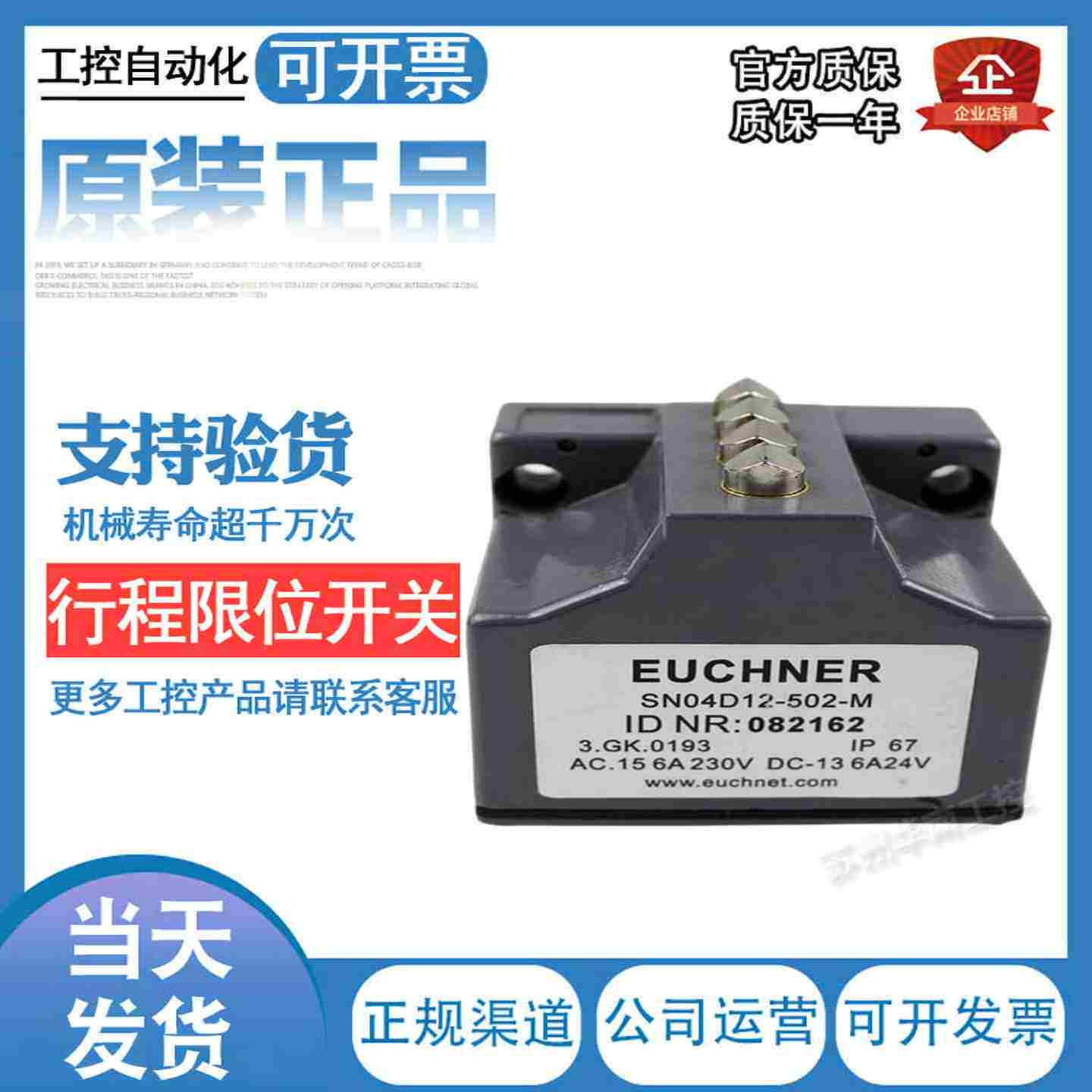 议价-机床组合行程q限位开关SN04D12-502-MSN05R12-50204R1206D