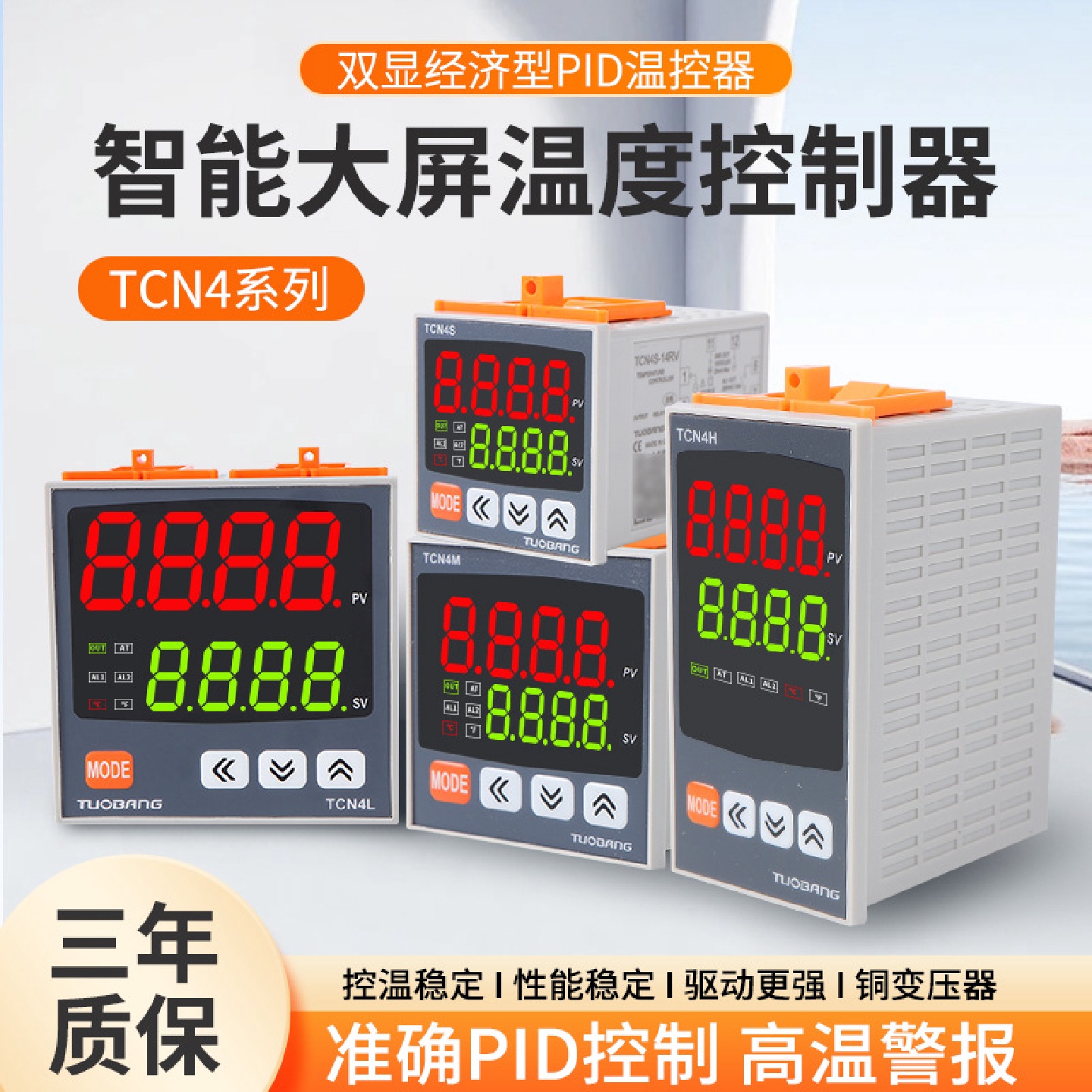 数显智能温控仪表TCN4S/M/H/L24R继电器固态双输出温度控制器开关