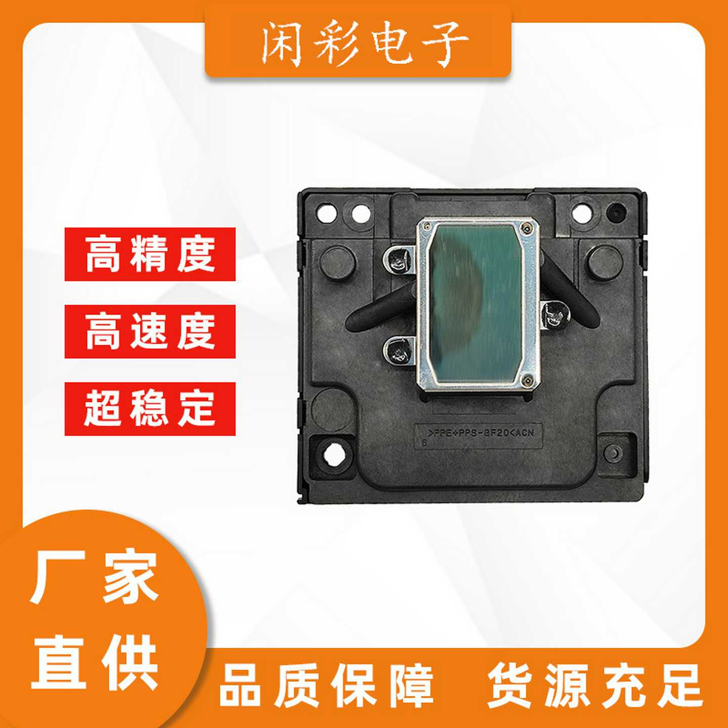 ME2打印头ME30喷头适用于爱普生F169030F181010ME200