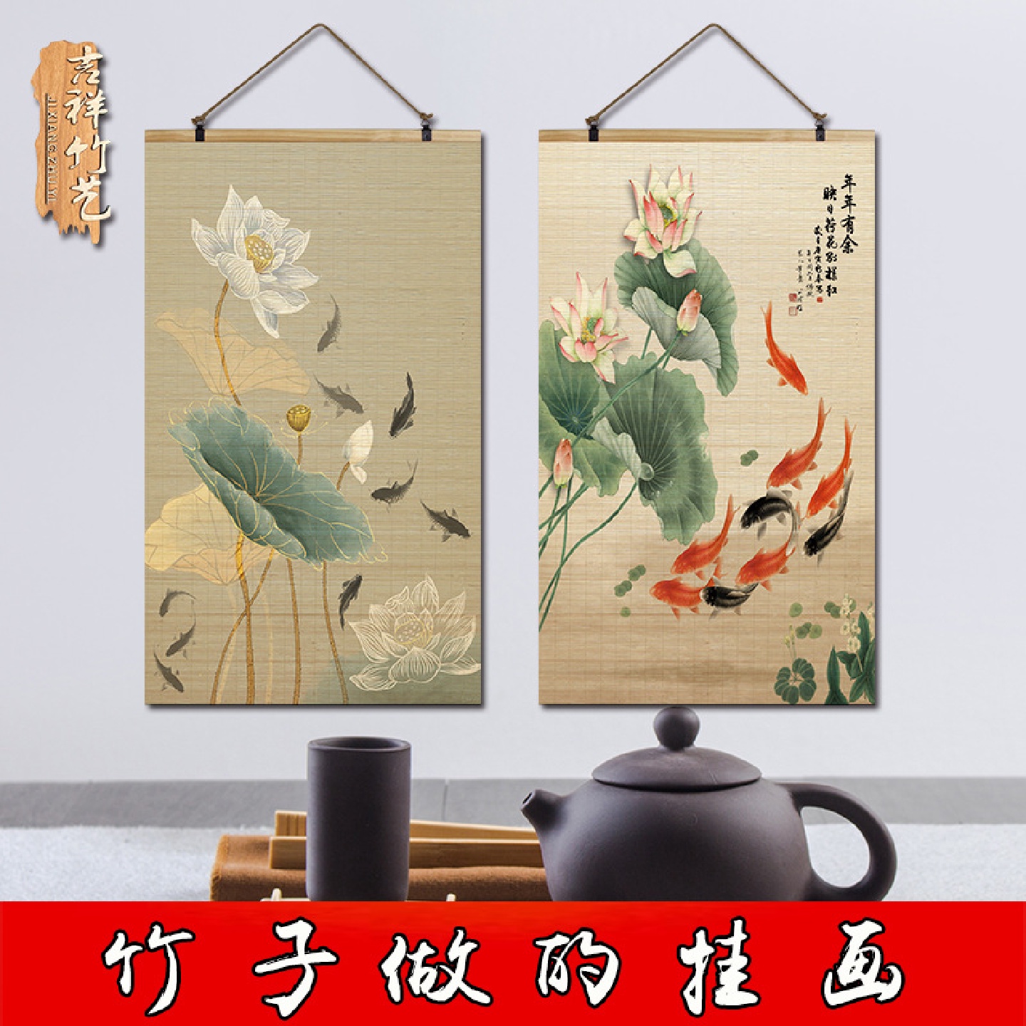 竹帘片卷轴挂画荷花复古新中式荷花韵画客厅玄关茶室沙发背景繁星