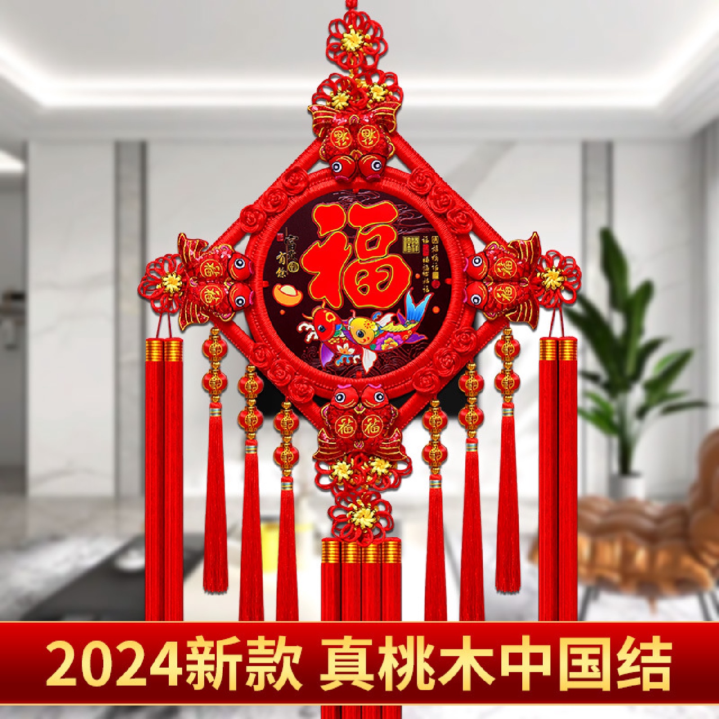 2024新款中国结挂件福字龙年挂饰客厅高档大号入户门新年春节对联