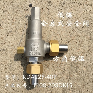 40PDN10 方鼎低温DA22F 25不锈钢螺纹低温安全阀储罐阀