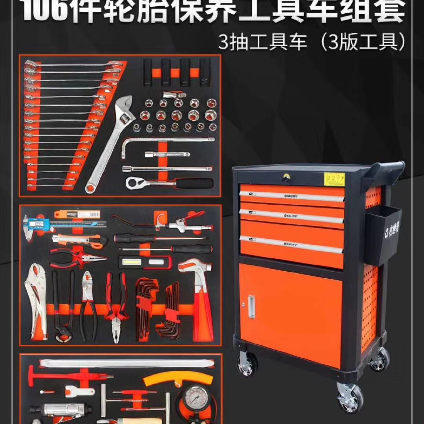 汽车维修工具套装106件综合快修机修工具车移动式3抽工具车组套