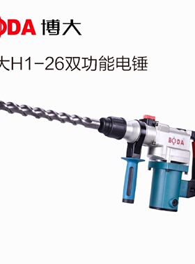博大电锤家用多功能冲击钻工业级大功率电锤电镐两用电动工具