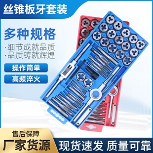 丝锥板牙组套五金工具手用丝攻扳手圆板牙绞手架公制套装