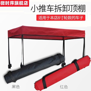 露营车遮阳伞车顶防雨轮小晒折叠车露四野车户外小推车顶雨棚遮阳