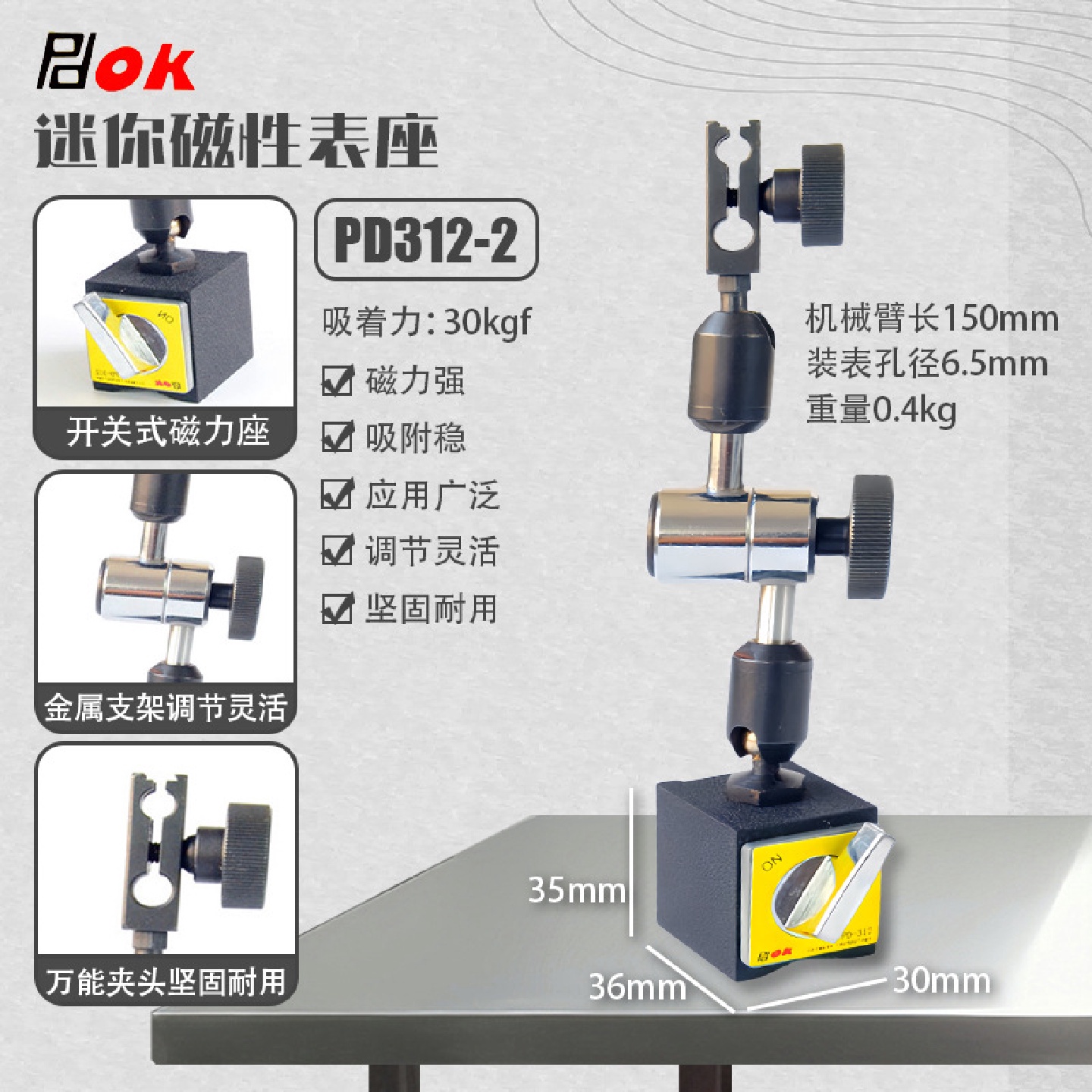 PDOK迷你型小表座杠杆百分表表座万向微调磁力表座PD-312-2