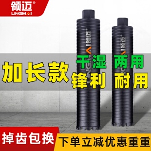 领迈加长水钻钻头干湿两用打孔过墙混凝土水钻机专用金刚石水钻头