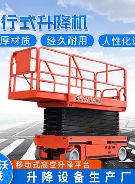 电动液压升降车高空维修升降平台全自动剪叉自行走升降机