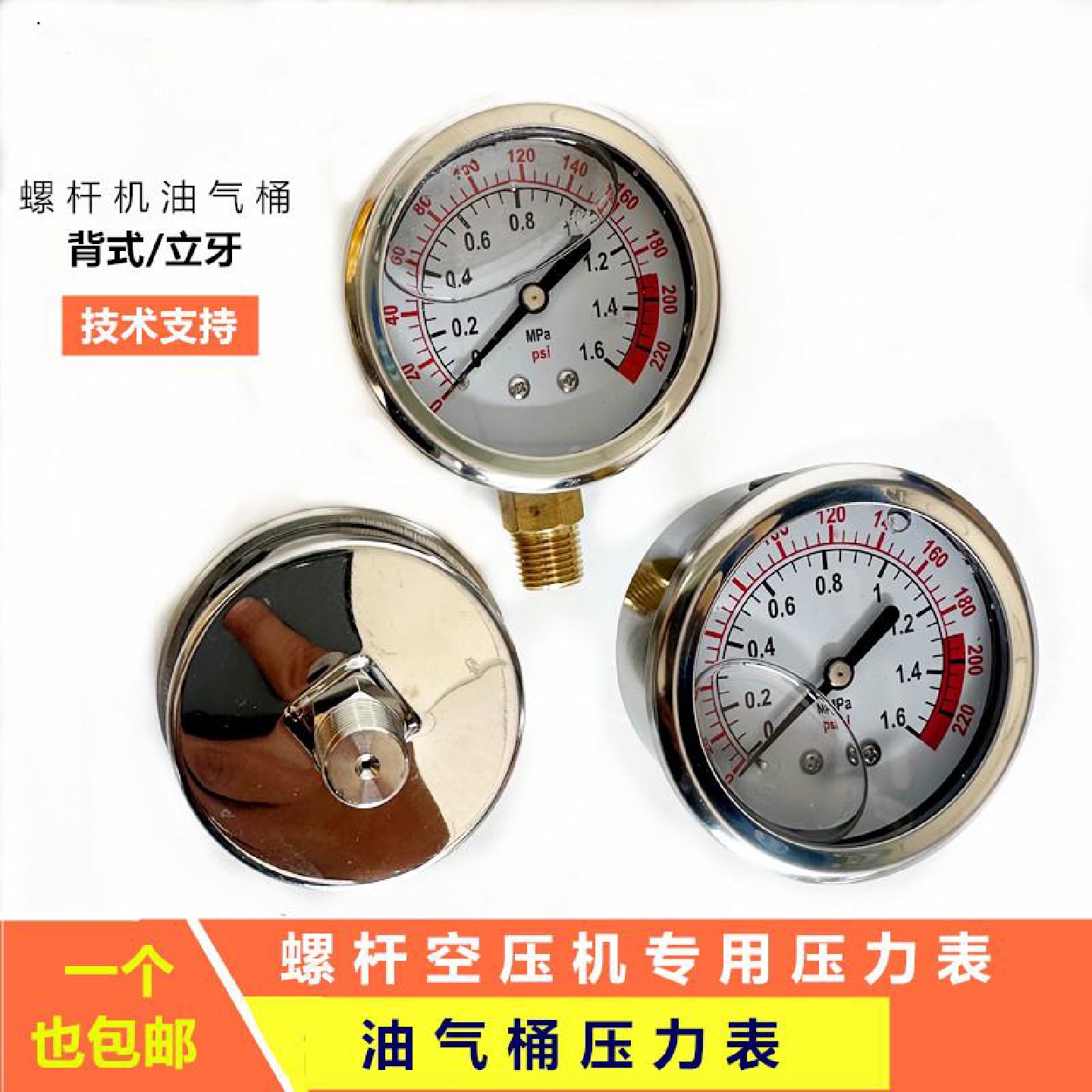 螺杆机油气分离器油桶压力表九树聚才富丽空压机耐震油压表1.6Mpa