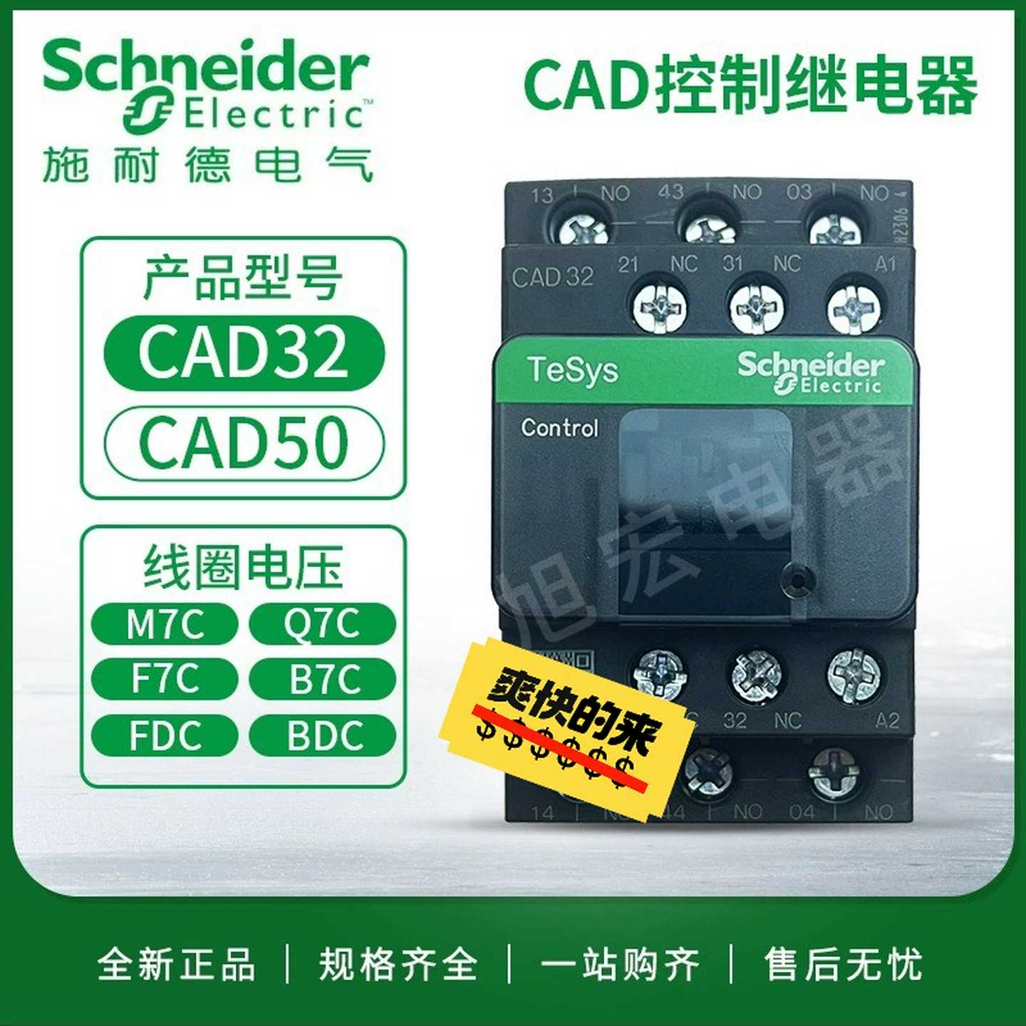 询价~控制继电器接触器，订货号：CAD32BDC，CAD50