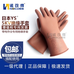 日本YOTSUGI低压绝缘手套5KV防护手套YS102 YS102