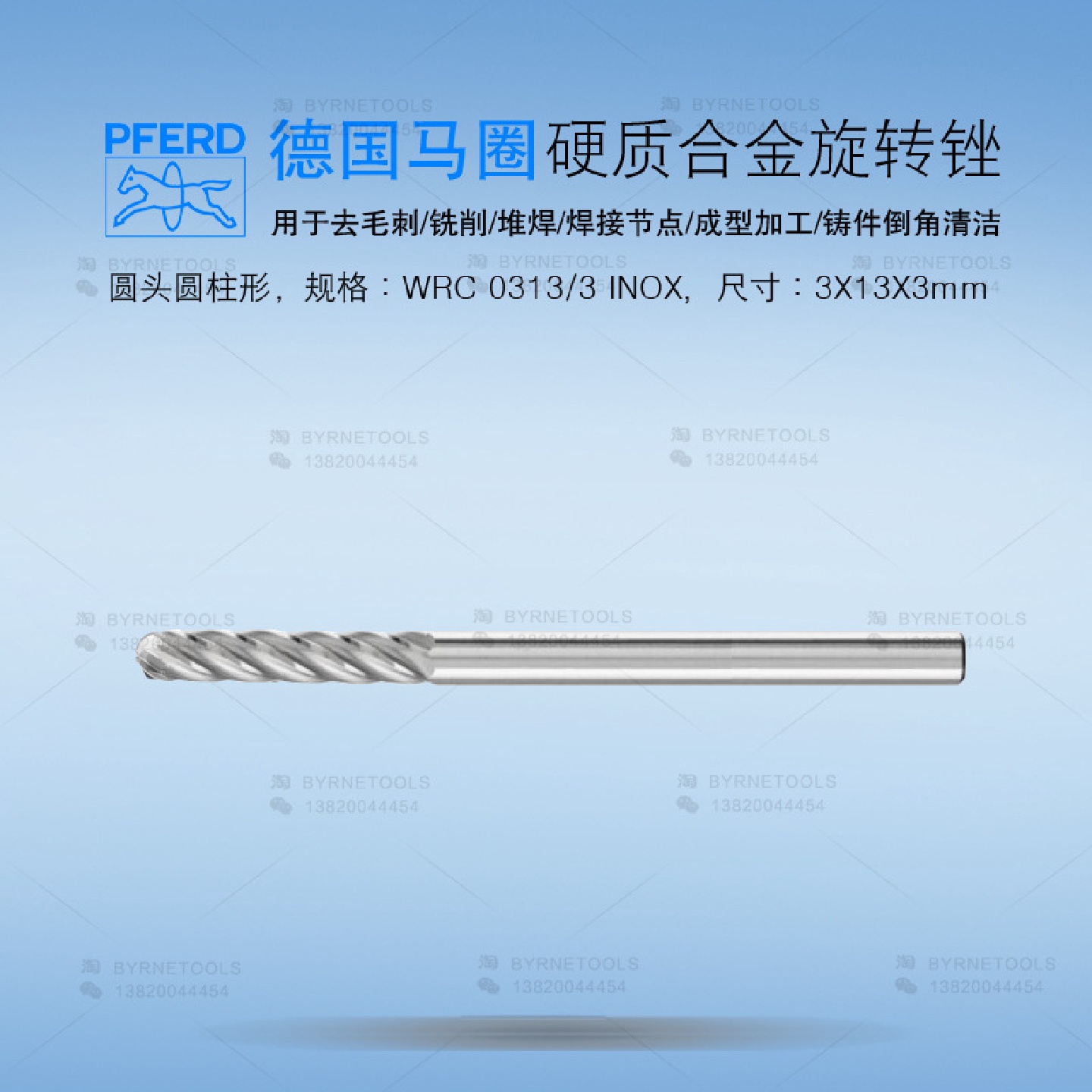 德国PFERD马圈旋转锉3mm圆柱钨钢锉刀WRC0313/3INOX合金磨头