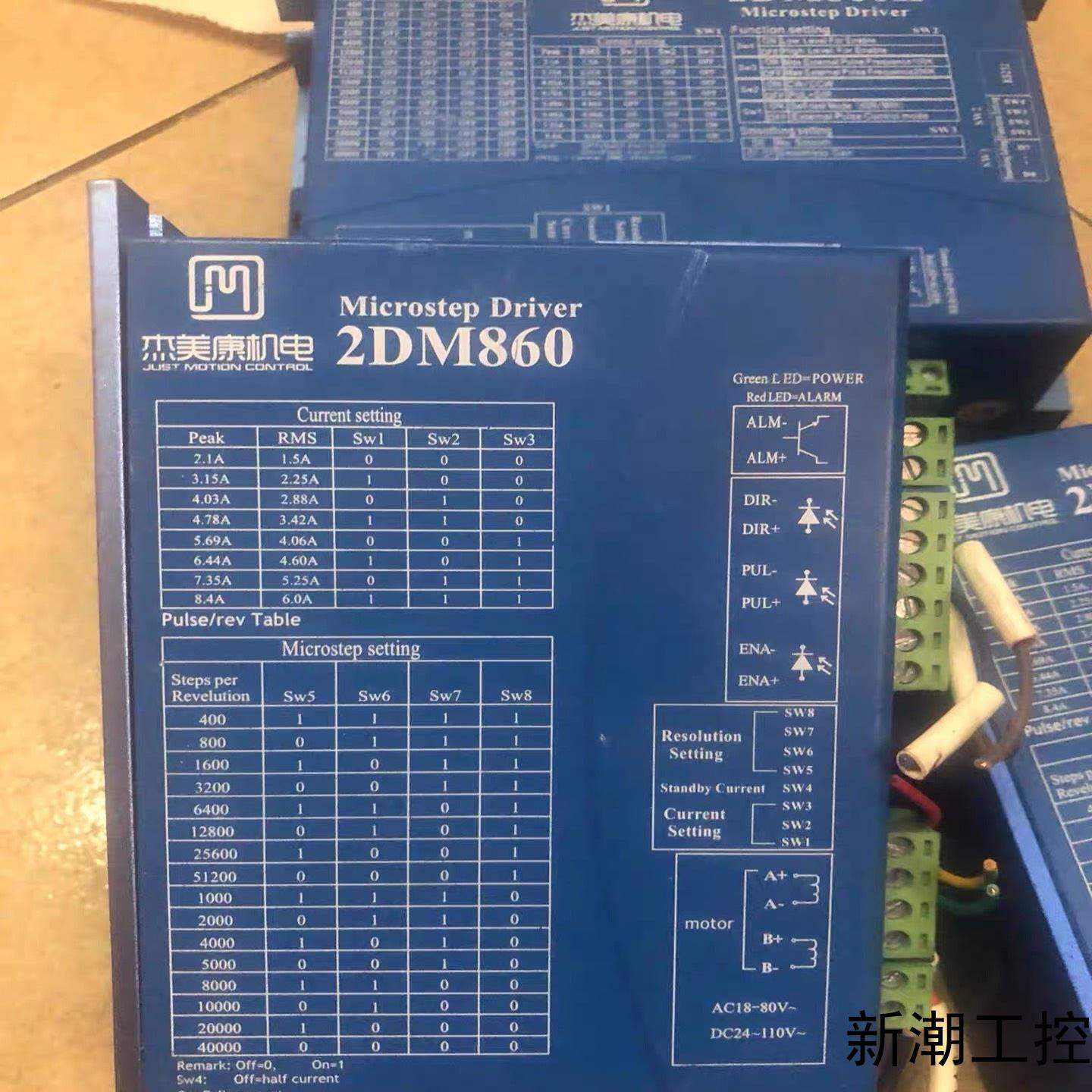 杰美康驱动器2DM860 2DM860H 2DM860C议价商品