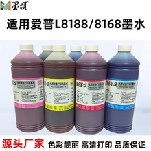 墨颂适用爱普L8168L8188墨水墨仓式喷墨打印机013014墨水