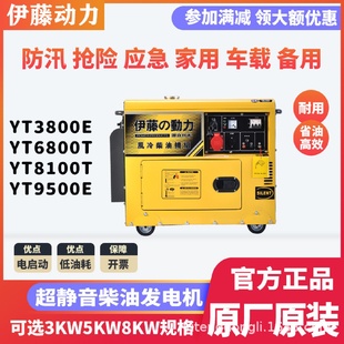 动力电启动 伊藤YT6800T3三相小型静音5KW柴油发电机进口原装