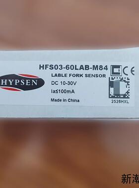 hfs03-60lab-m84 汉普森标签传感器全新原装正议价商品