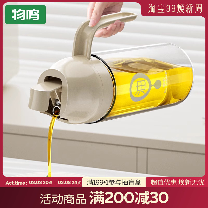 物鸣油壶厨房家用酱油醋调料瓶自动开合玻璃油罐不滴油不挂油