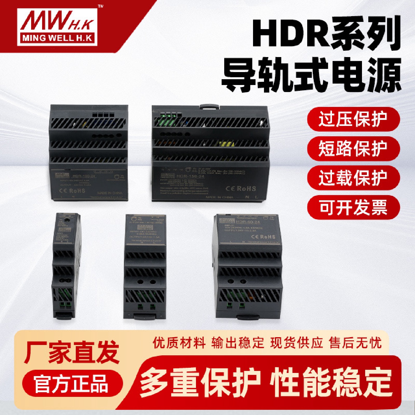 MW.HK香港明纬HDR系列12V24V直流稳压导轨式工控开关电源工程电源