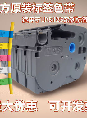 硕方LP5125BT签机G10覆膜签12mm不干胶贴纸L-A231 631色