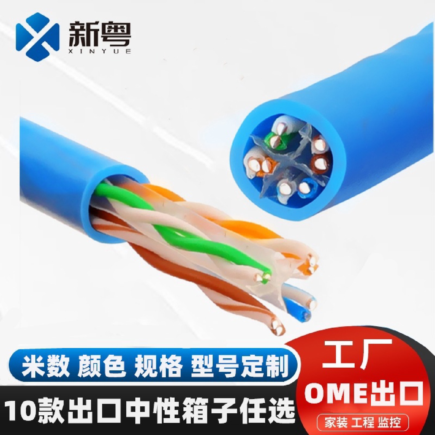 出口千兆超六类网线4*2*23AWG铜包铝CCA型号规格颜色厂家加工高速