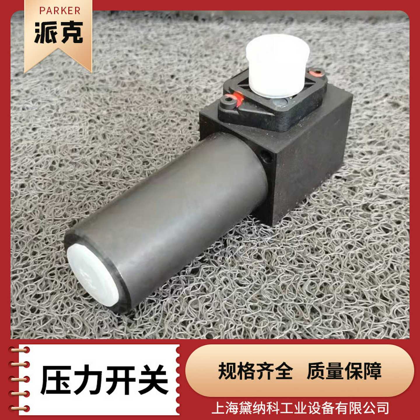 派克PSB04v0SF1A5电液压力开关经销美国压力传感器供应PSB