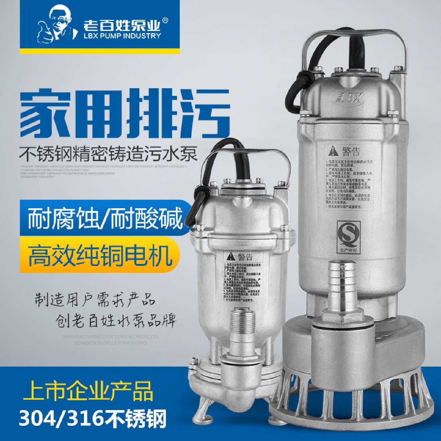 老百姓WQD不锈钢316污水泵耐酸潜水泵化工抽水泵耐腐蚀电镀泵